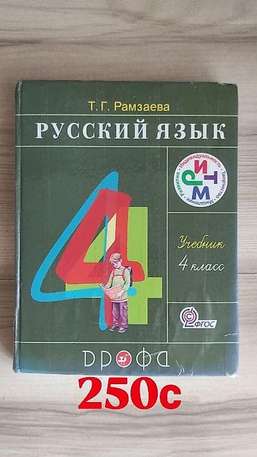third edition solution: Русский язык, 4 класс, Б/у — 1