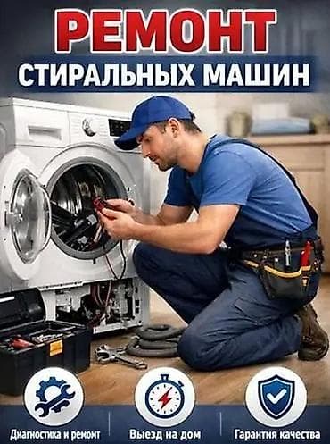 1 plus: Ремонт стиральных машин - Диагностика и ремонт любых марок и моделей — 1