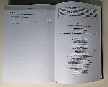 Книги и журналы: Самоучитель итальянского языка. Подойдёт для самостоятельного — 8