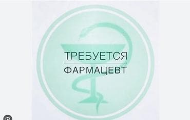продаю аптека: Фармацевт — 1