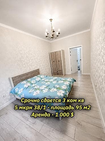 🏡 Сдаётся 3-комнатная квартира в ЖК Green Land 📍 5 микрорайон 📐 — 1