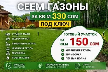 уборка территории: 🌿 СЕЗОННЫЕ УСЛУГИ ПО БИШКЕКУ И ОБЛАСТИ 🌿 ✅ Мойка дворов керхером ✅ — 3