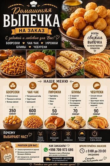 капусту: Домашняя выпечка на заказ Всегда свежая выпечка из качественных — 1