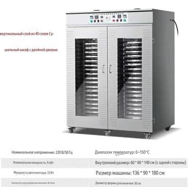 пищевые контейнера: Сушильные шкафы (дигидратор) — 1