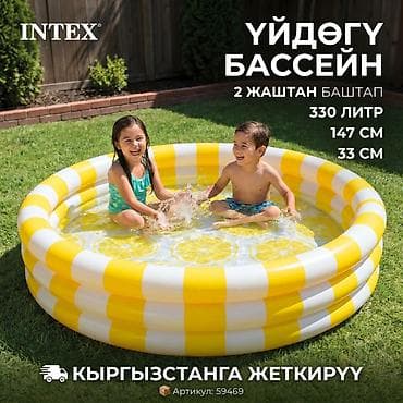 🍉 INTEX балдар бассейни 💦 👶 2 жаштан жогору балдар үчүн ✔ 132×28 см