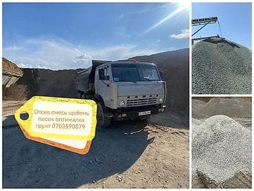 Смесь щебень и отсев, Чистая, Для стяжки, Камаз