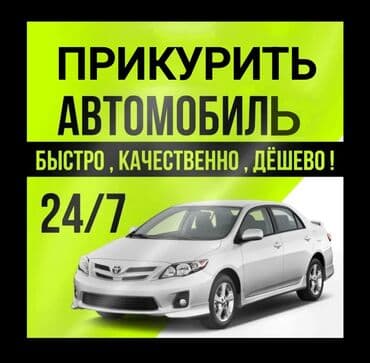 антигель для дизеля бишкек: ПРИКУРИТЬ АВТО — 1