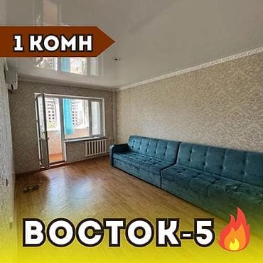 1 комната, 51 м², Восток-5 мкр 106 серия улучшенная, 5 этаж, Косметический ремонт — 1