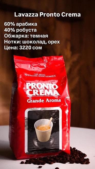 papa jons: ☕ Оригинальный зерновой кофе Lavazza из Италии (Также есть и несколько — 3