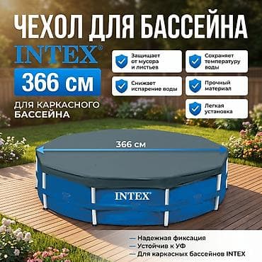 Тент-чехол для каркасного бассейна Intex 366 см Артикул: 28031 -