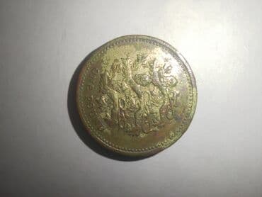 скупка коллекционных монет: Продаю монету номиналом 1 фунт 1997 года — 1