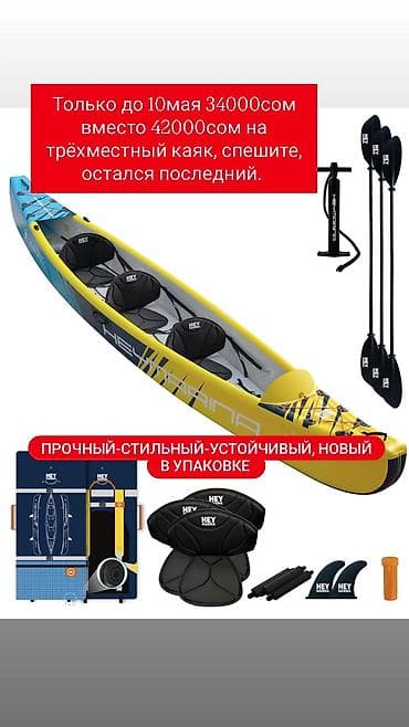 Каяк трёхместный отличного качества 34000 сом, остался последний