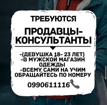 я ишу работ: Требуется Продавец-консультант в Магазин одежды, График: Шестидневка, % от продаж, Полный рабочий день — 1