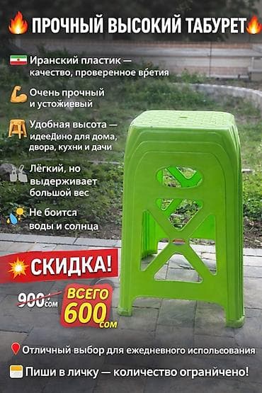 Табуретка, Пластик, Не раскладной at lalafo.kg Табуретка, Пластик, Не раскладной