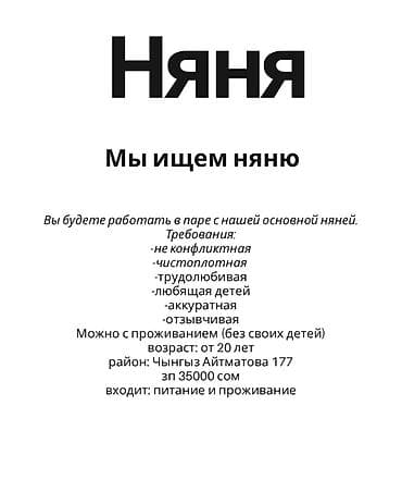 Требуется Няня Полный рабочий день