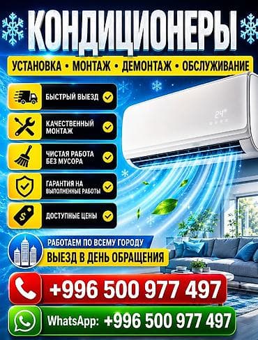 квартиры бишкек: Кондиционеры —продажа, установка, монтаж, демонтаж. Что делаем: - — 1