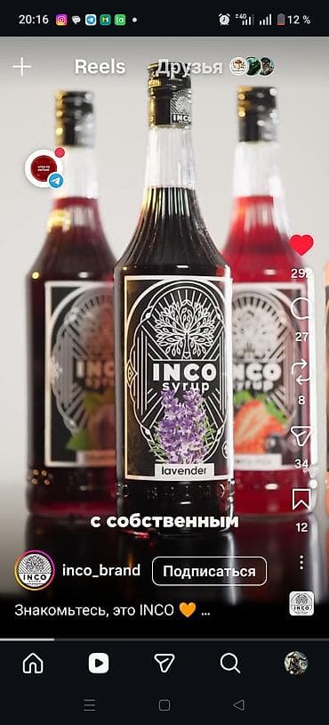 INCO SYRUP — линейка профессиональных сиропов для кофе, чая at lalafo.kg INCO SYRUP — линейка профессиональных сиропов для кофе, чая