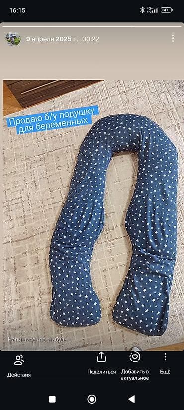 Подушка для беременных б/у U‑образной формы at lalafo.kg Подушка для беременных б/у U‑образной формы