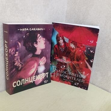 хару: Подростковая литература, На русском языке, Б/у, Самовывоз — 1