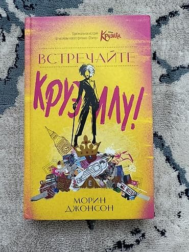 Книги и журналы: Подростковая литература, На русском языке, Б/у, Бесплатная доставка — 1