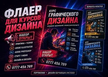 требуется расклейщик: Графический дизайнер — 6