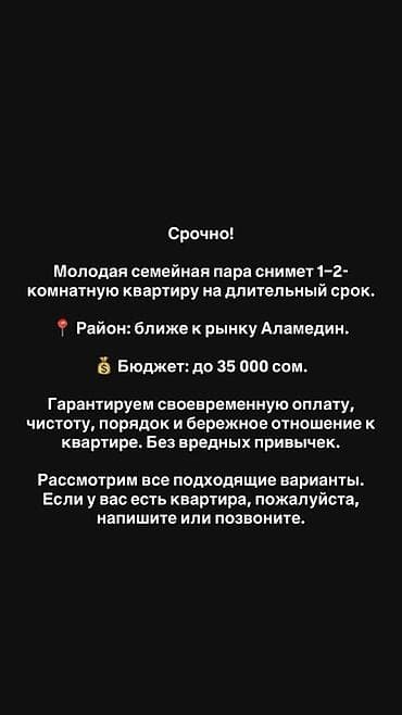 Снимем квартиру на длительный срок. Ищем жильё для молодой семейной
