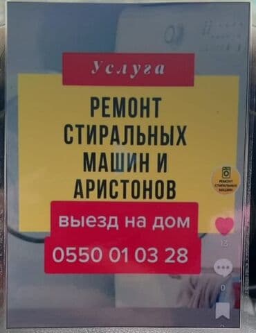 стиральные машины пол автамат: -Продажа б/у -Ремонт стиральных машин -Ремонт Аристон -Выезжаю домой — 1