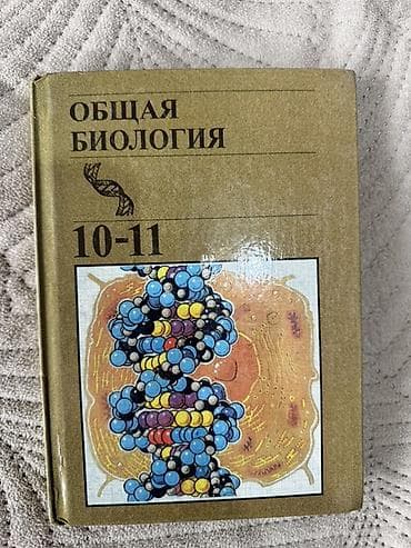 ть: Набор школьных учебников для 11 классов (Кыргызстан) Состав — 6