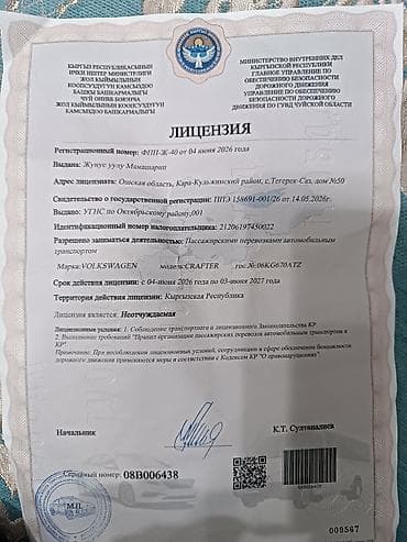 sprinter 516: Пункт назначения: Все направления, Количество мест: 20, Лицензия №: 009567 — 6