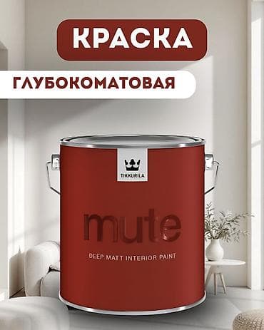 приглашение: MUTE - это совершенно новая краска для стен с глубокоматовым эффектом — 2