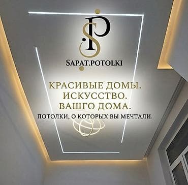 Натяжной потолок Глянцевое, Матовое, 3D потолки Гарантия, Бесплатная консультация, Бесплатный замер