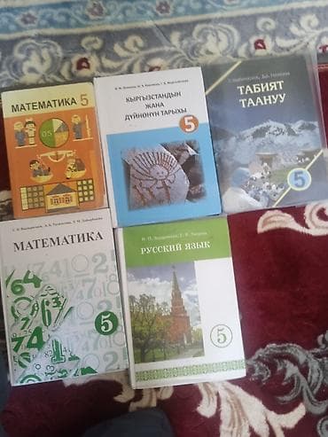 Учебники для 5 класса (КР) Состав набора кыргыз тил