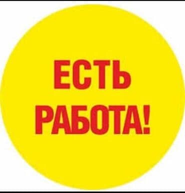 работа фасовка на дому: Таңгактагыч — 1