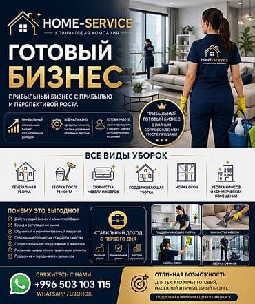 компании: Продажа бизнеса Вместе с: База клиентов и поставщиков — 1