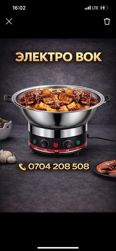 сушилка автомат для белья бишкек: Электрический вок с крышкой - Настольная электрокастрюля/вок для — 1