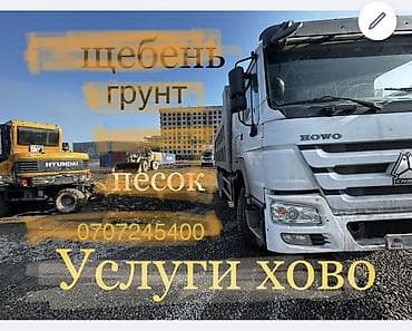 хово бетон: Щебень, Для бетона, Насыпью, Хово — 5