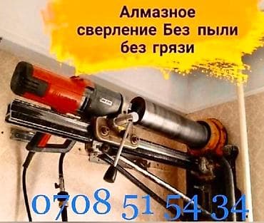 Окна на заказ: Алмазное сверление Больше 6 лет опыта — 2