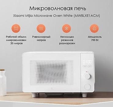 Микроволновка, Б/у