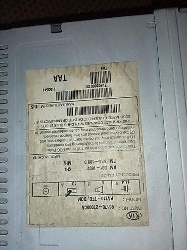 Штатная аудиосистема (магнитола) для Kia неизвестно рабочая -