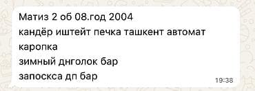 линолеум на авто: Daewoo Matiz: 2004 г., Бензин, Хэтчбэк — 7