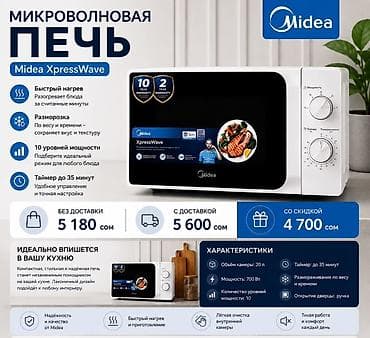 Микроволновка, Новый, Бесплатная доставка