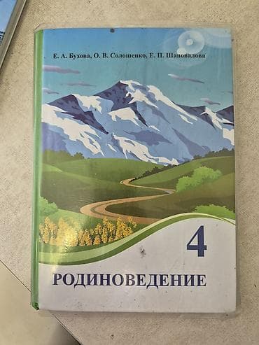 английская: Комплект учебников для 4 класса: 1) Английский язык, 4 класс - — 3