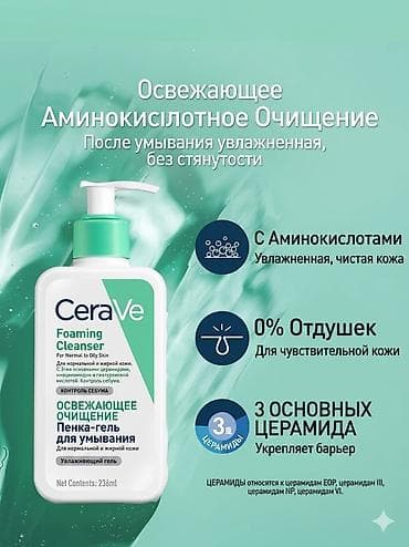cerave оптом: CeraVe Foaming Cleanser — очищающая пенка‑гель для умывания, 236 мл — 3
