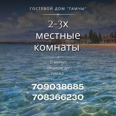 путёвки на иссык куль 2020: Номер, Тамчы — 1