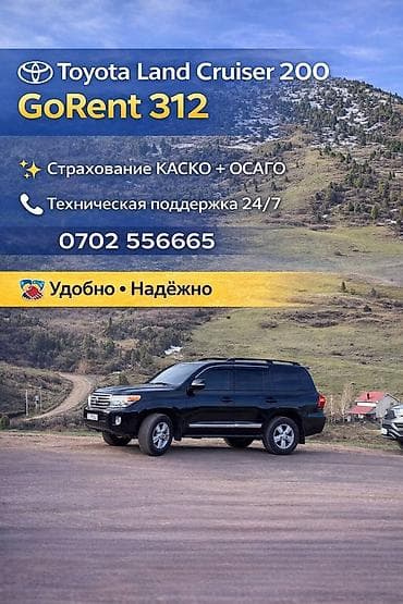 лад крузер: Аренда Toyota Land Cruiser 200 — GoRent 312 - Полноразмерный — 1