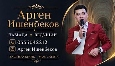 ростовые куклы: Организация мероприятий | Ведущий, тамада — 1