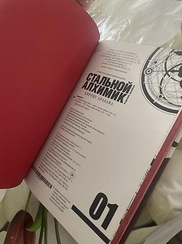 алхимик: Стальной алхимик. Том 1 — издание делюкс (Fullmetal Alchemist) Автор — 4