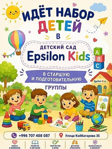 Услуги: Детский сад Epsilon Kids — набор детей в старшую и подготовительную — 1
