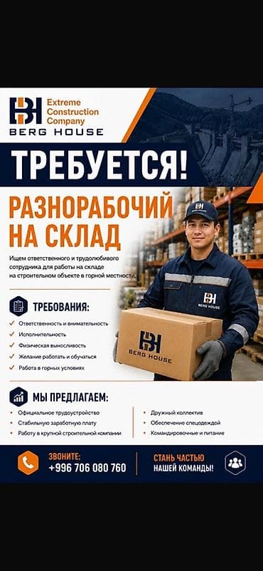 требуется швеи аламедин 1: Требуется Разнорабочий — 1