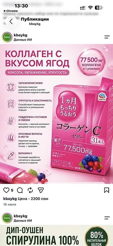 неликвид товар: Японские добавки на основе спирулины Japan Algae ОПТОМ И В РОЗНИЦУ ! — 8